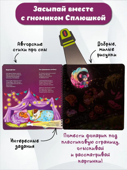 Гномик сплюшка и волшебный фонарик