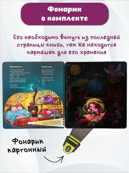 Гномик сплюшка и волшебный фонарик