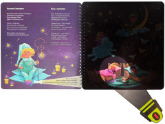 Гномик сплюшка и волшебный фонарик - Фото 7