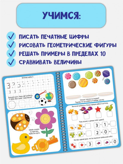 Активити-блокнот «Я учусь писать цифры» и маркер