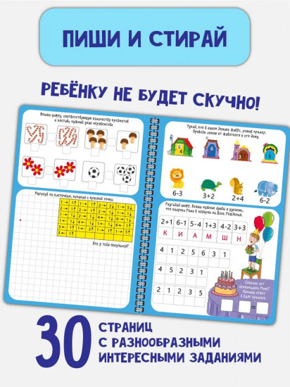 Активити-блокнот «Я учусь писать цифры» и маркер