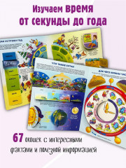 Часы и время. 67 окошек - Фото 1