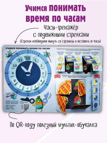 Часы и время. 67 окошек