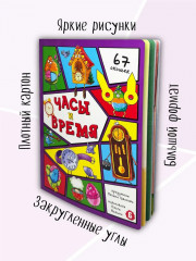 Часы и время. 67 окошек - Фото 4