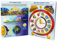 Часы и время. 67 окошек - Фото 7