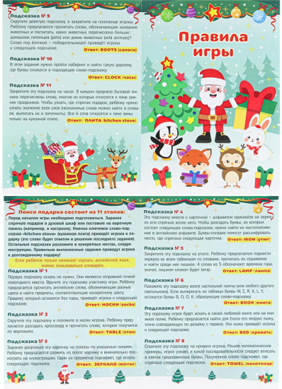 Квест по поиску подарка «Happy New Year»