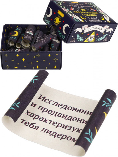 Коробочка с предсказаниями «Собственная разработка»