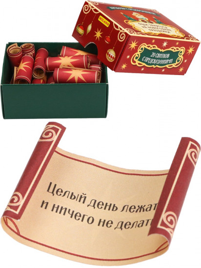 Коробочка с предсказаниями «Чем заняться на новогодние праздники»