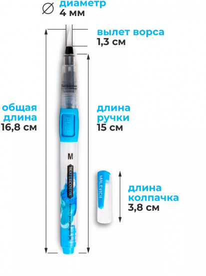 Кисть с резервуаром для воды