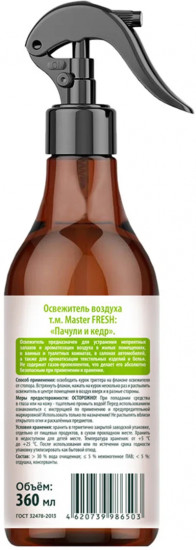 Аква-освежитель воздуха «Пачули и кедр»