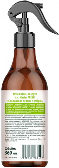 Аква-освежитель воздуха «Сандаловое дерево и амбра»