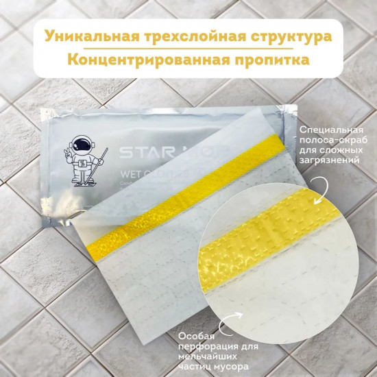 Салфетки для влажной уборки для швабры Star Mop Kit