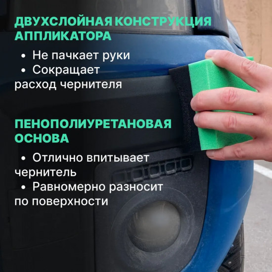 Аппликатор для чернения резины