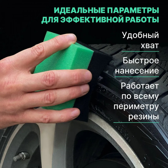 Аппликатор для чернения резины