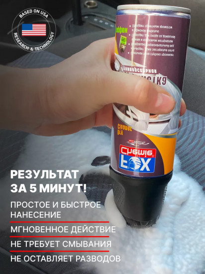 Сухая химчистка универсальная с ароматом парфюма