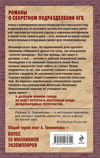 Рейс без обратного билета