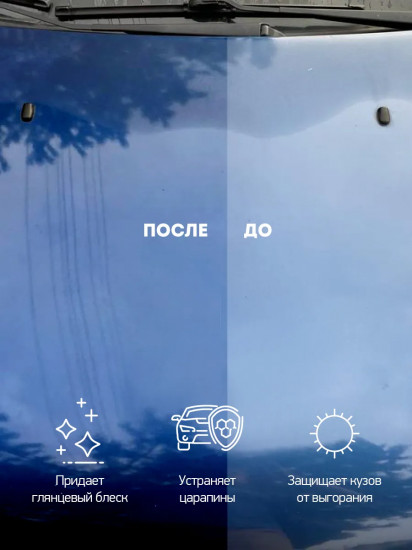 Твердый воск с карнаубой для кузова автомобиля