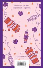 Загадай любовь - Фото 1