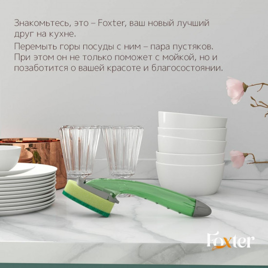 Губка с ручкой-дозатором для мытья посуды «Foxter»