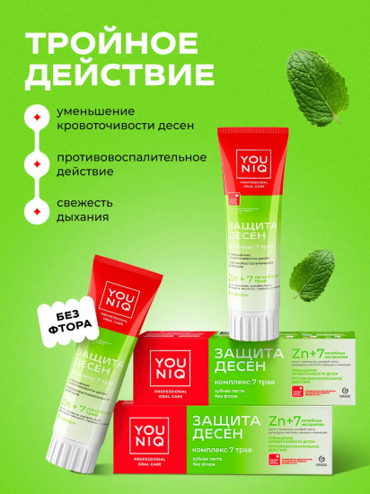 Зубная паста «Защита десен»