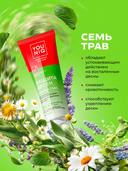 Зубная паста «Защита десен»