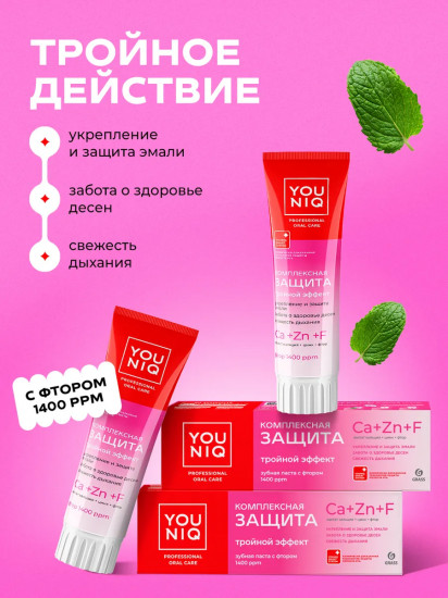 Зубная паста «Комплексная защита»