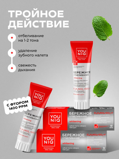 Зубная паста «Отбеливающая»