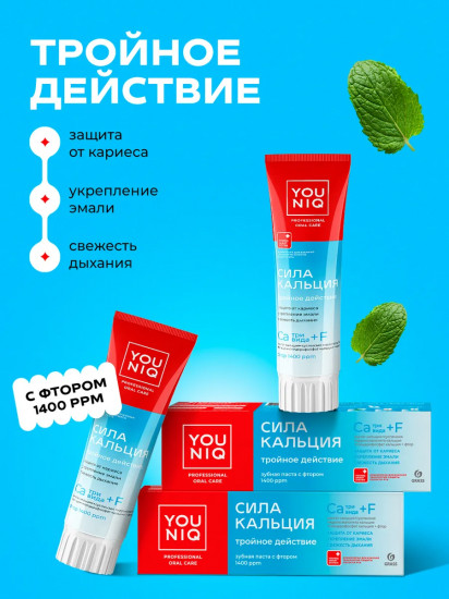 Зубная паста «Сила кальция»