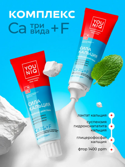 Зубная паста «Сила кальция»
