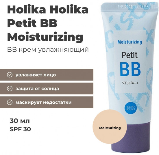 BB-крем для лица «Moisturizing» SPF 30 PA++, оттенок Универсальный