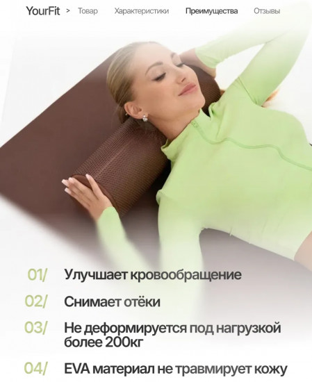 Валик спортивный