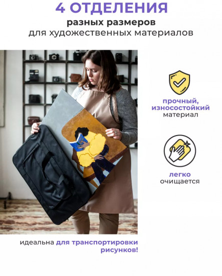 Сумка для художника