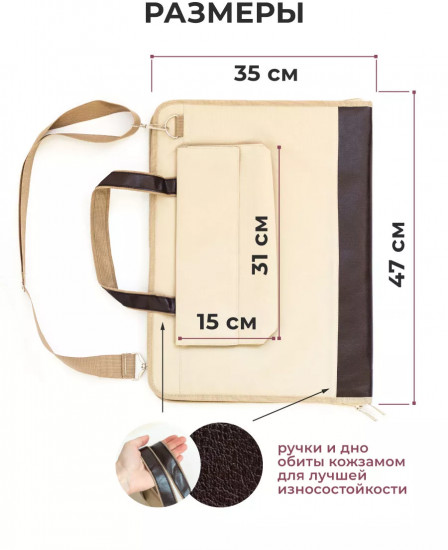 Сумка для художника