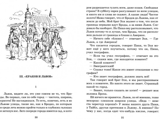 Мальчик Мотл в Европе
