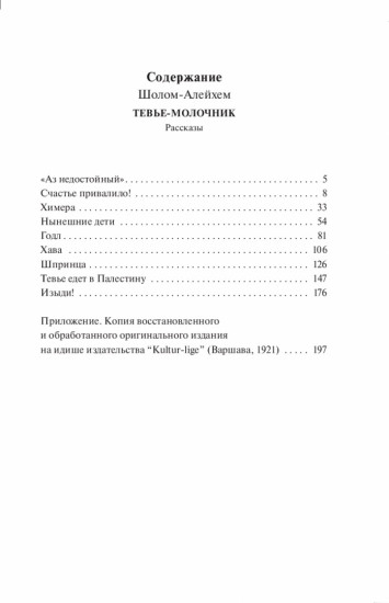 Тевье-молочник
