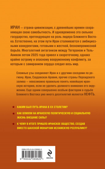 Иран и его соседи в XX веке