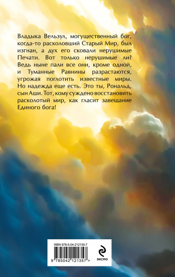 Завещание Единого бога