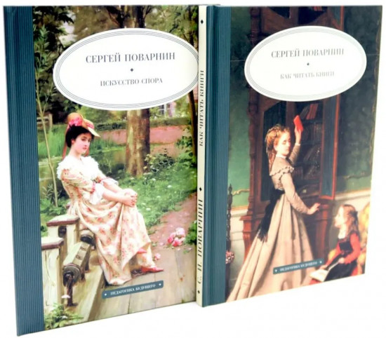 Педагогика будущего. Библиотека современного школьника. Комплект из 6 книг