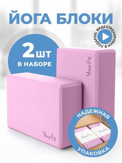 Комплект блоков для йоги и фитнеса