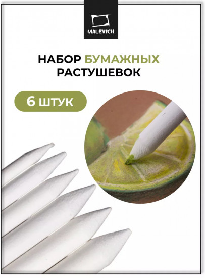 Набор растушевок