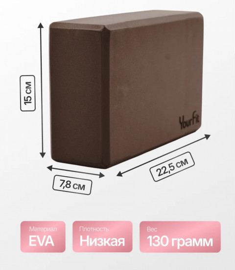Комплект блоков для йоги и фитнеса