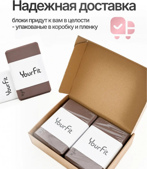 Комплект блоков для йоги и фитнеса