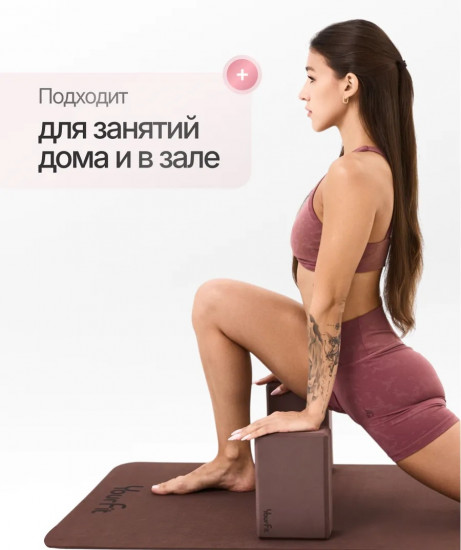 Комплект блоков для йоги и фитнеса
