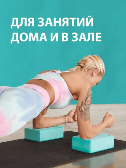 Комплект блоков для йоги и фитнеса