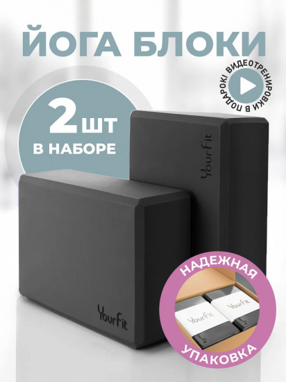 Комплект блоков для йоги и фитнеса