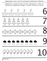 Я составляю числа. Я решаю арифметические задачи. Комплект из 2 книг - Фото 5