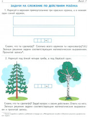 Я составляю числа. Я решаю арифметические задачи. Комплект из 2 книг - Фото 7