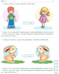 Я составляю числа. Я решаю арифметические задачи. Комплект из 2 книг - Фото 8