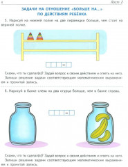 Я составляю числа. Я решаю арифметические задачи. Комплект из 2 книг - Фото 9