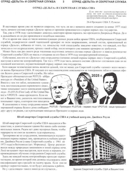 Второе дно отряда «Дельта»